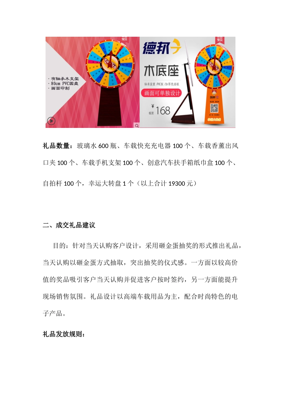 客户礼品采购建议及赠送方案_第2页