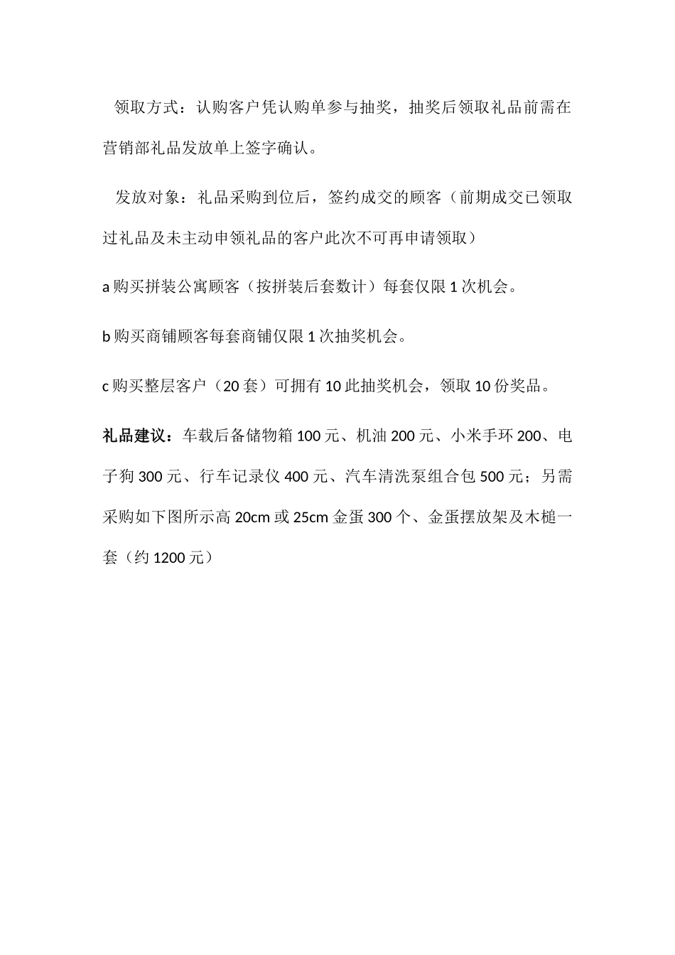 客户礼品采购建议及赠送方案_第3页