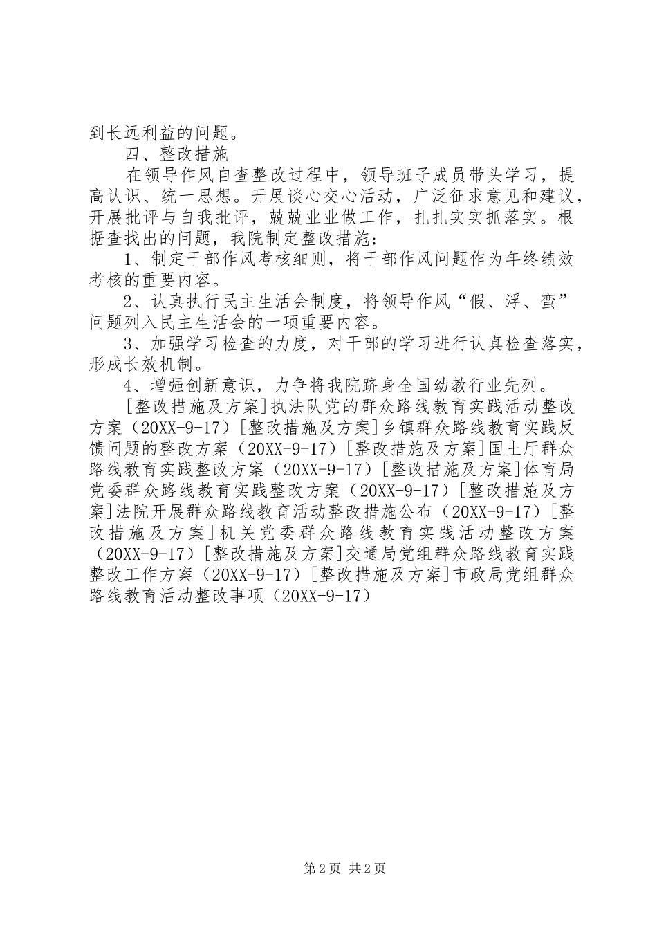 保育院自查整改情况报告_第2页