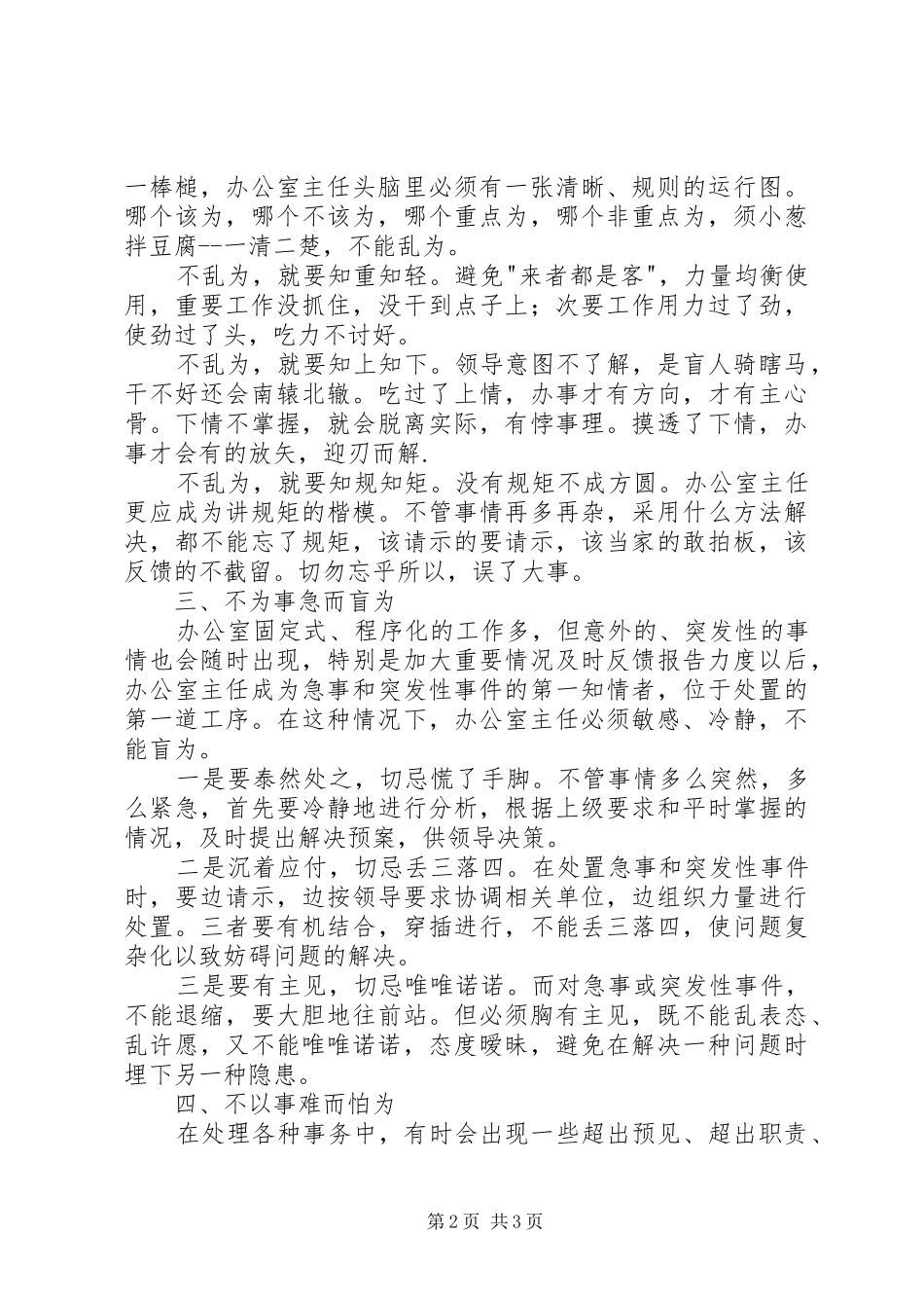 办公室主任办事原则_第2页