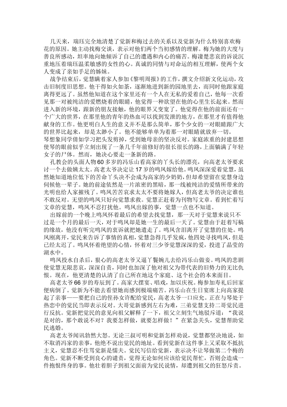 《家》故事梗概_第3页