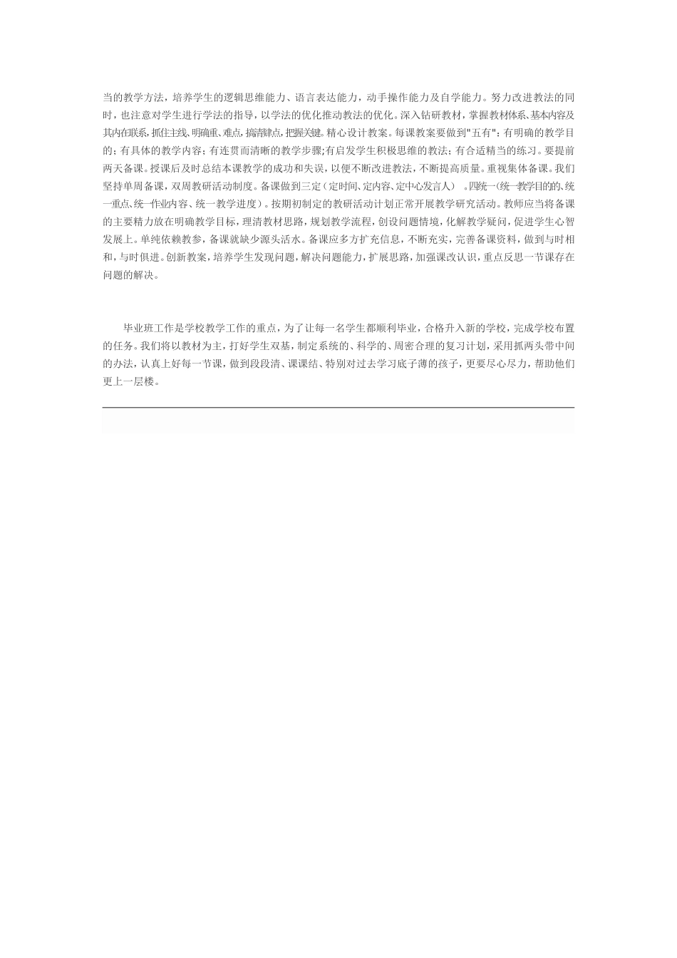 初中物理教学反思_第2页