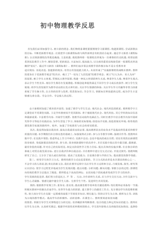初中物理教学反思