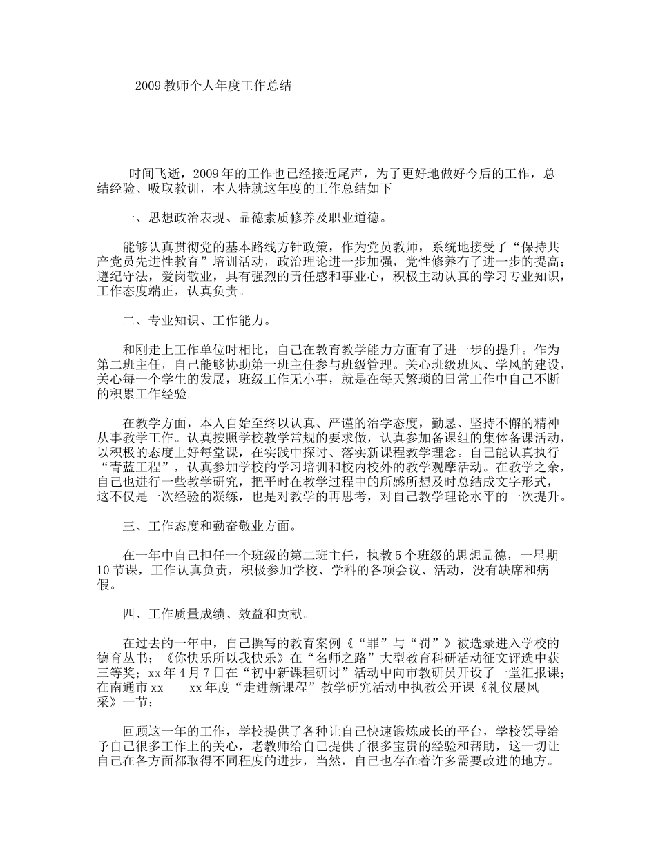 2009教师个人年度工作总结_第1页