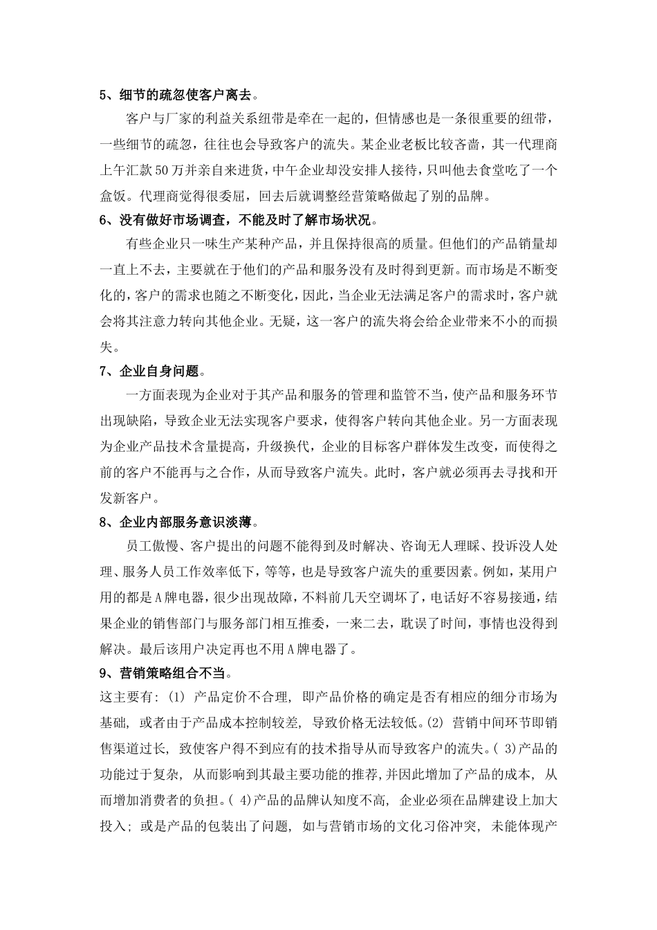 客户流失原因_第2页