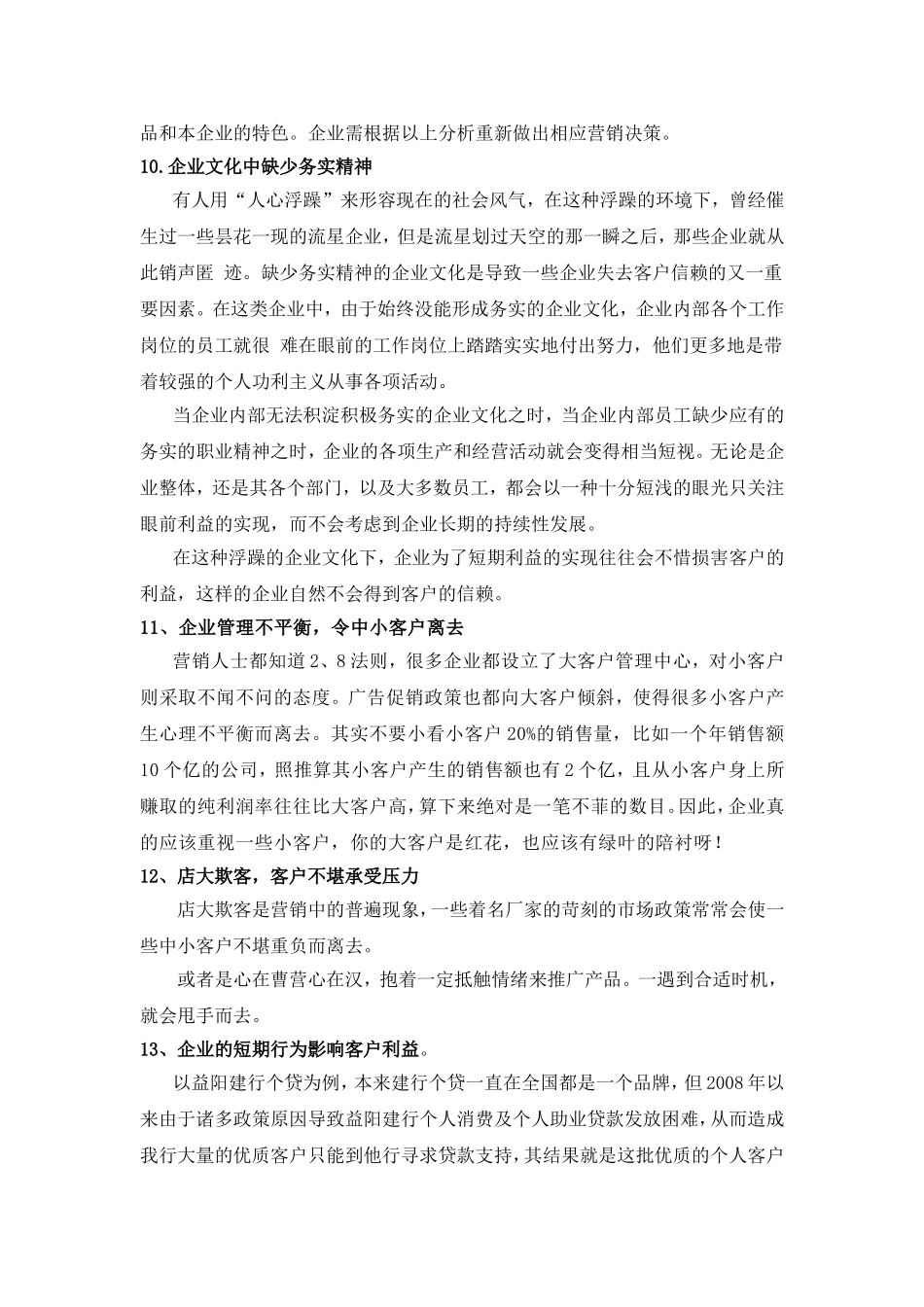 客户流失原因_第3页