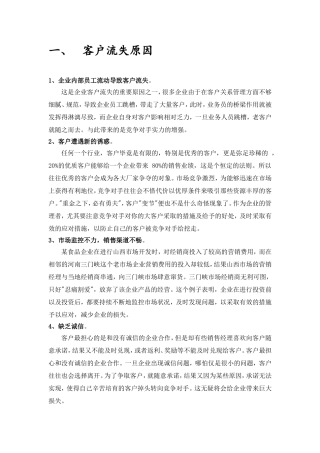 客户流失原因