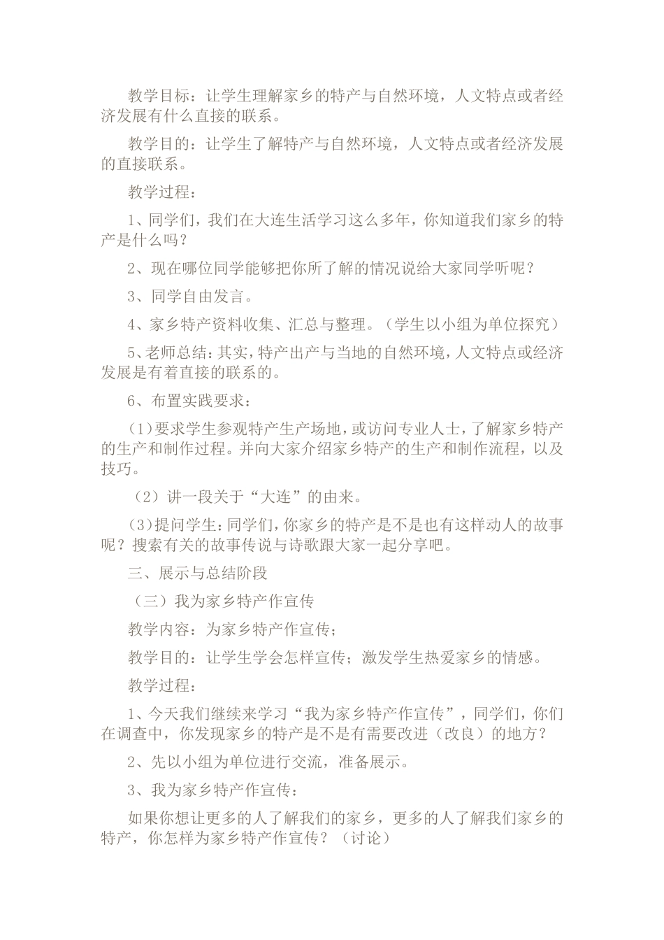 《家乡特产》综合实践活动方案_第2页