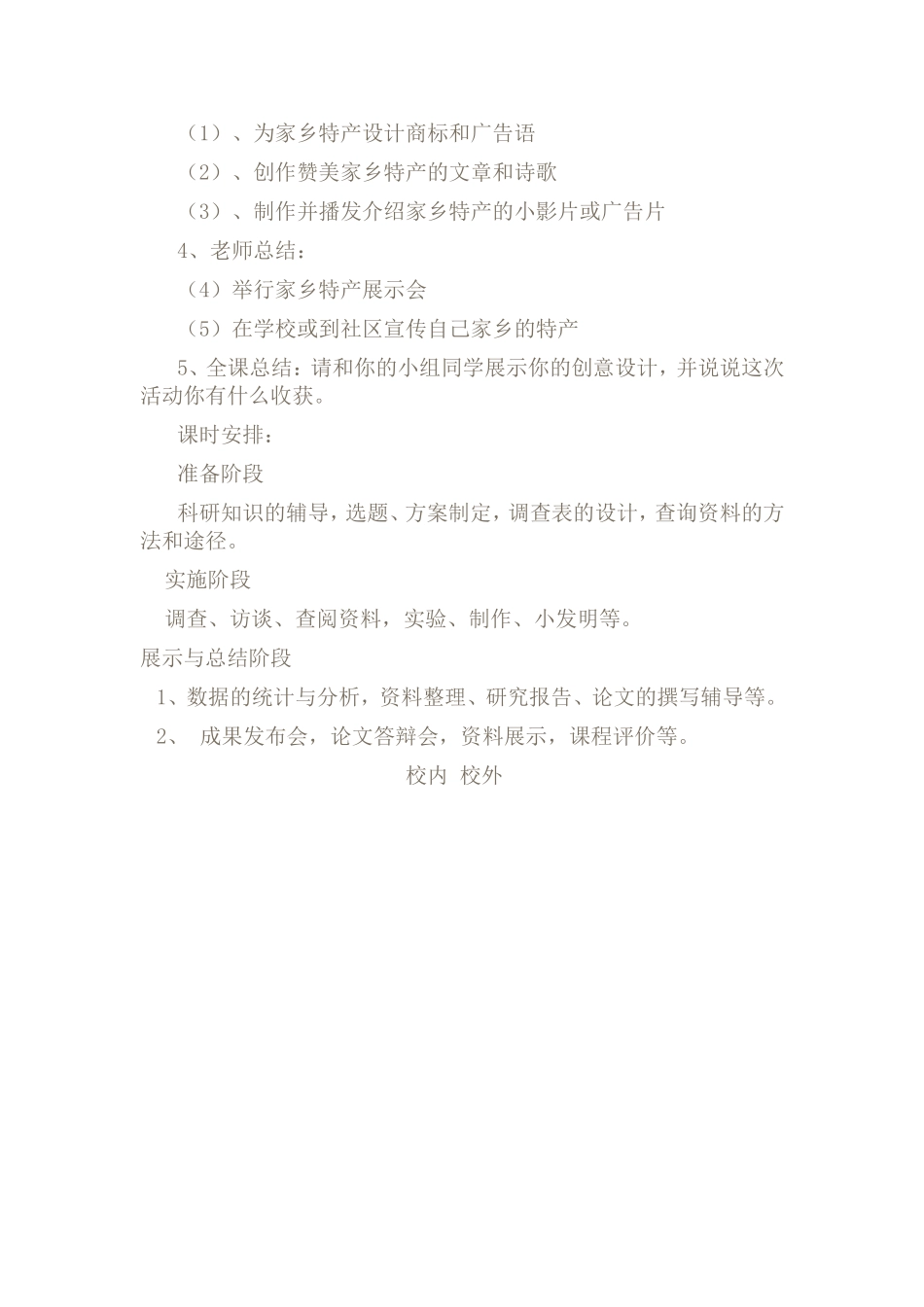 《家乡特产》综合实践活动方案_第3页