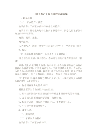 《家乡特产》综合实践活动方案