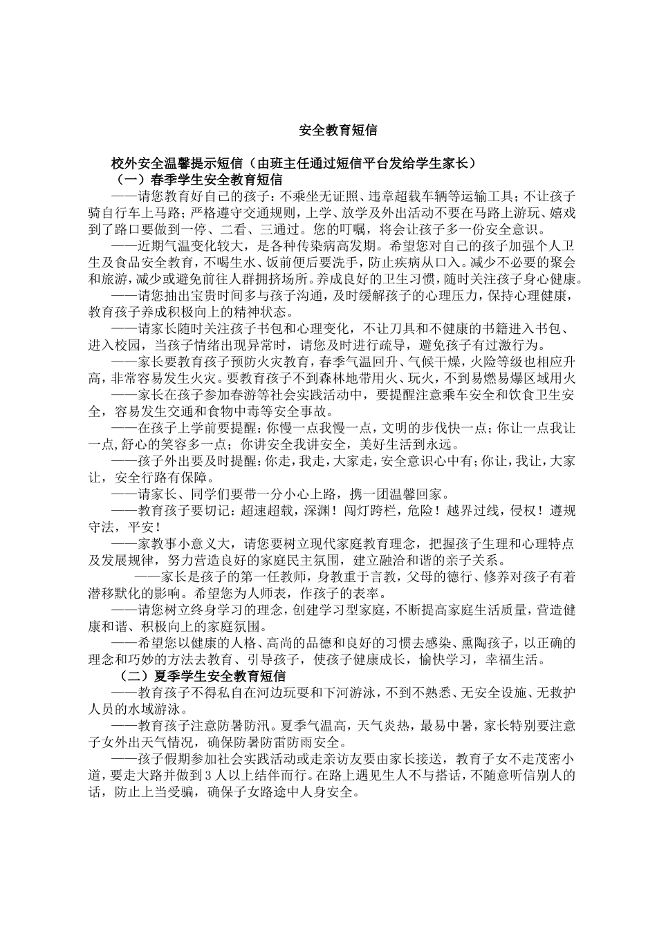 安全教育短信_第1页