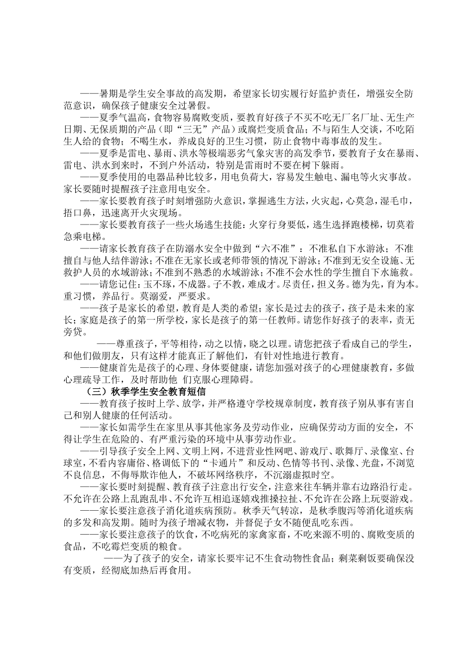 安全教育短信_第2页