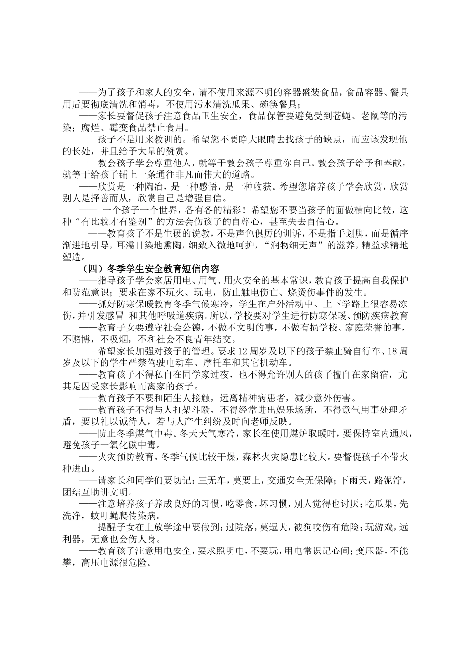 安全教育短信_第3页