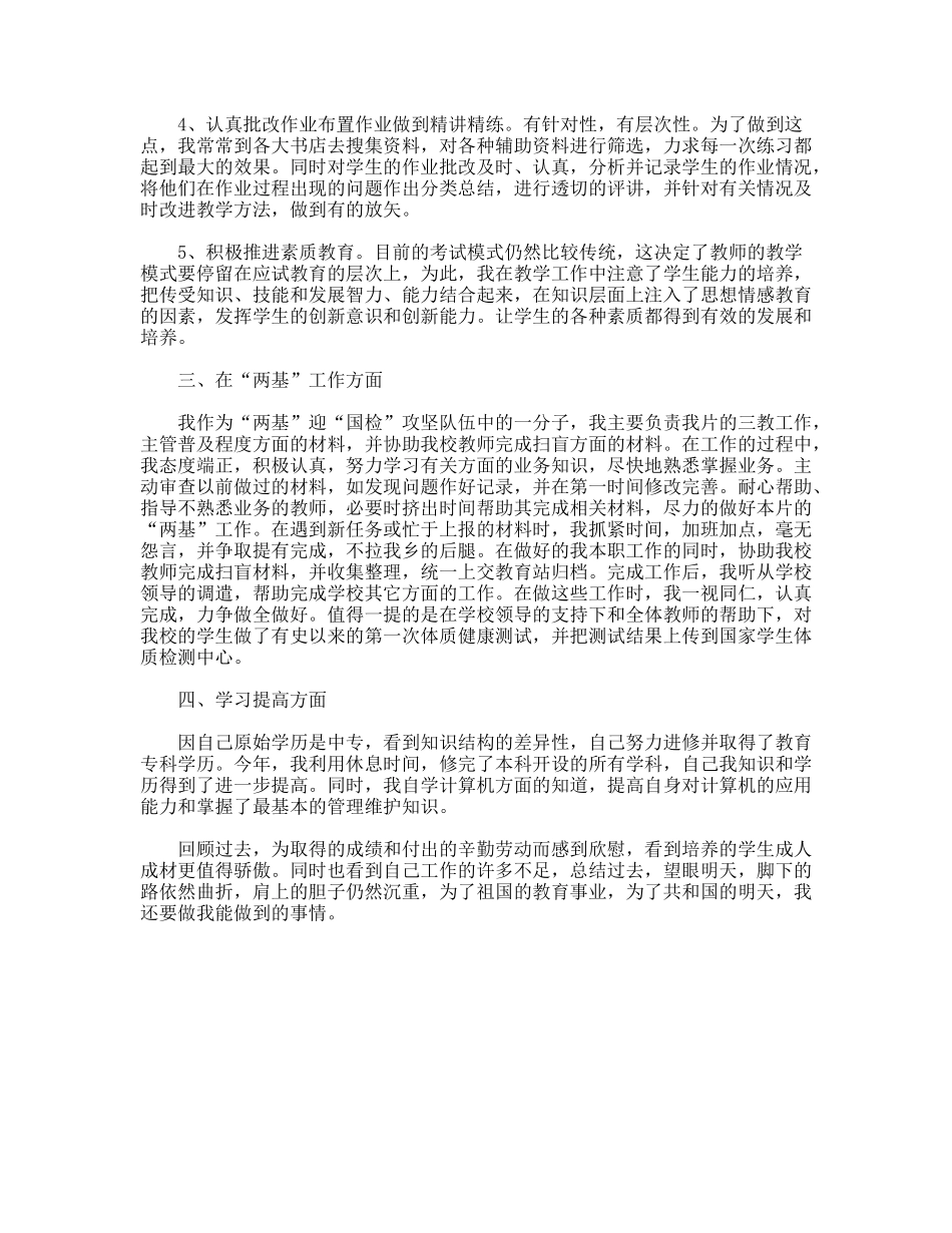 2009教师工作总结成绩和责任_第2页
