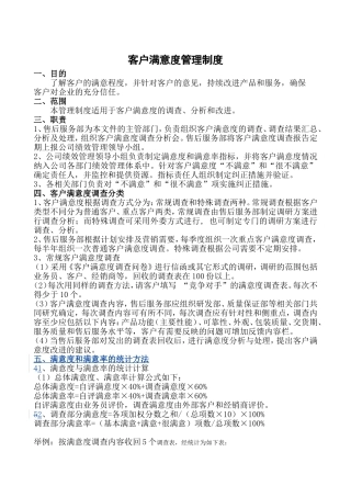 客户满意度管理制度