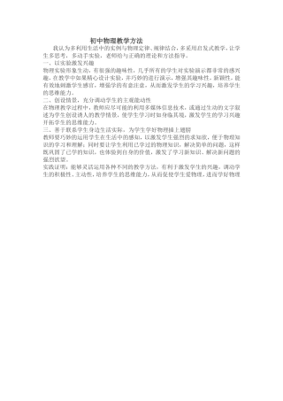 初中物理教学方法