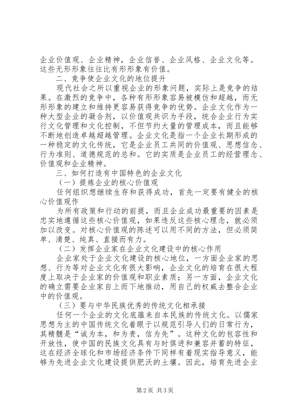 保障安全生产塑造企业形象_第2页