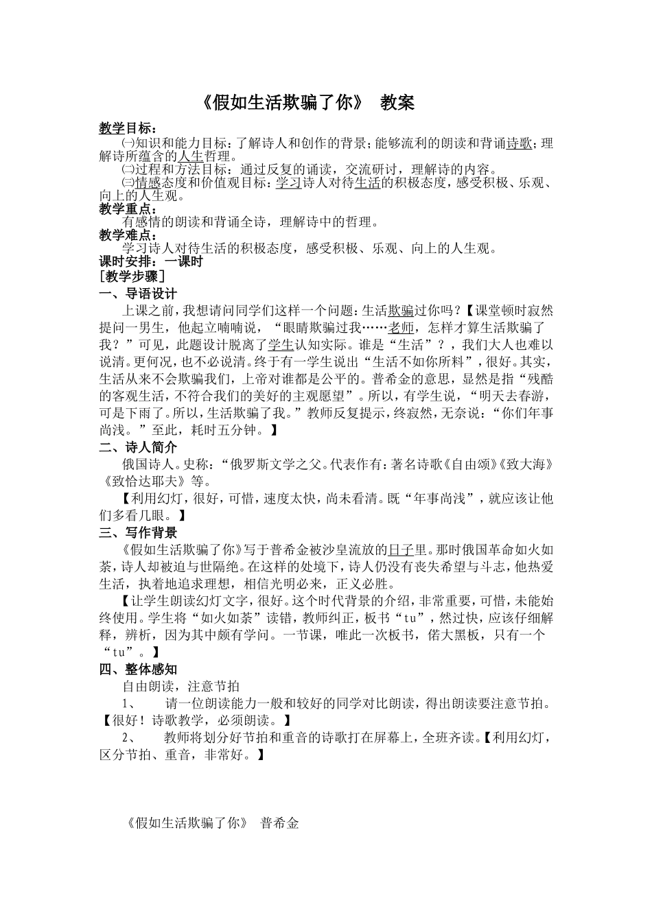 《假如生活欺骗了你》教案_第1页