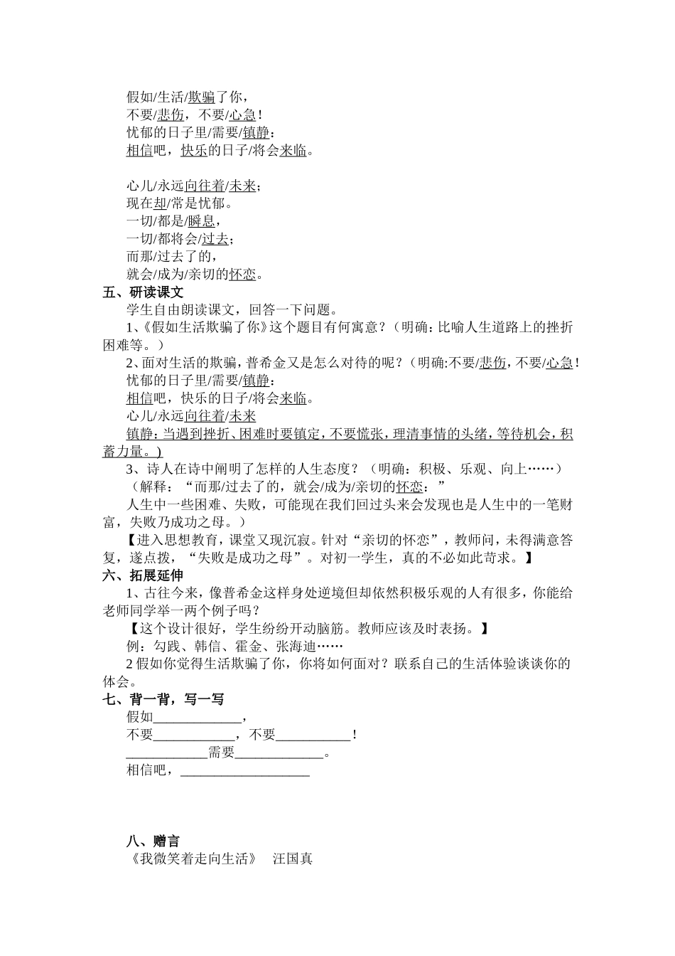 《假如生活欺骗了你》教案_第2页