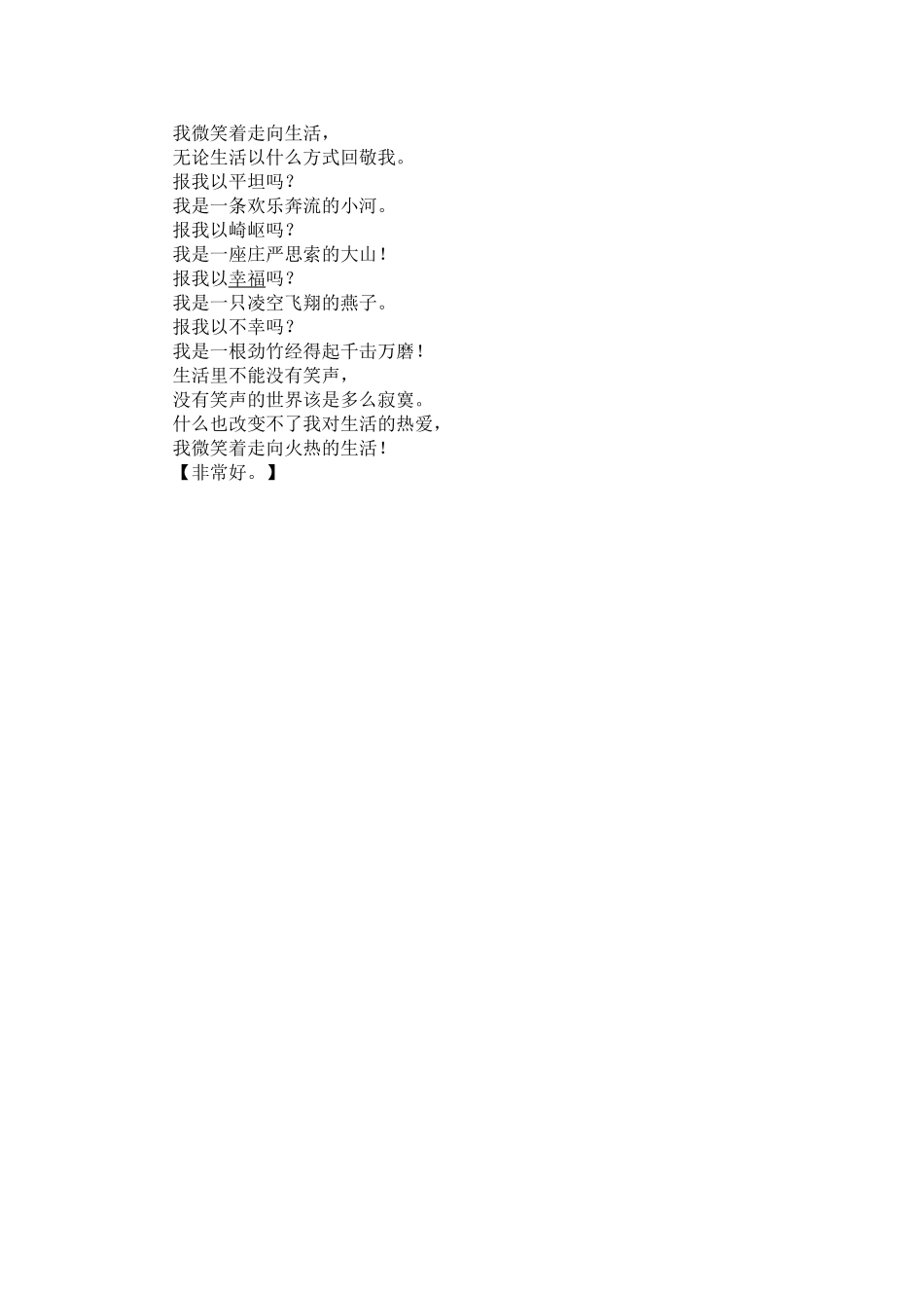 《假如生活欺骗了你》教案_第3页