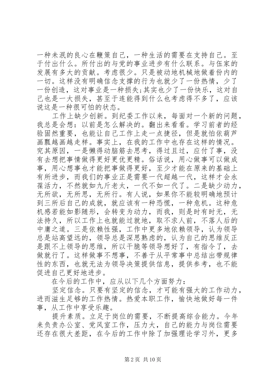 办公室主任党性分析_第2页