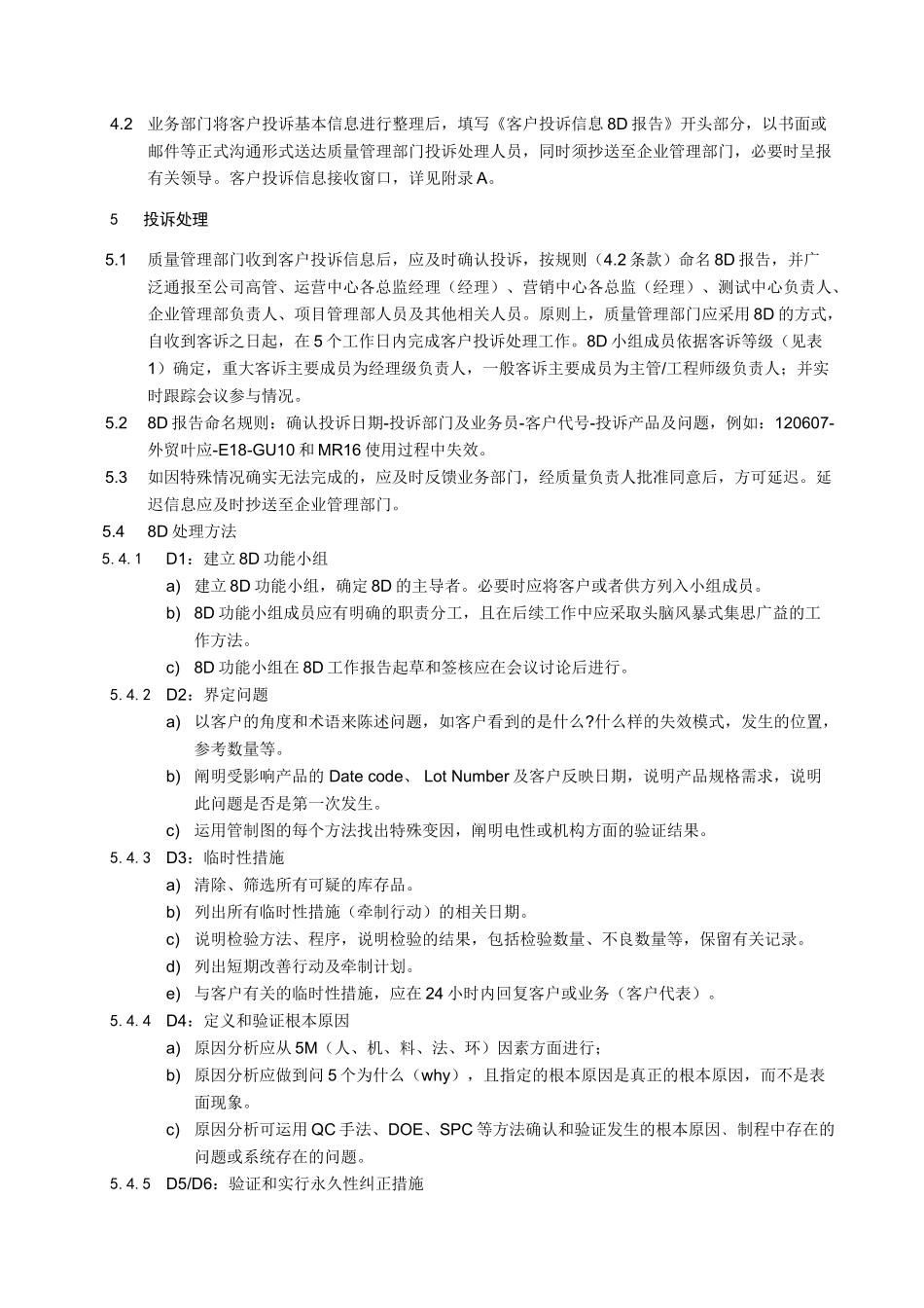 客户投诉处理控制程序_第2页