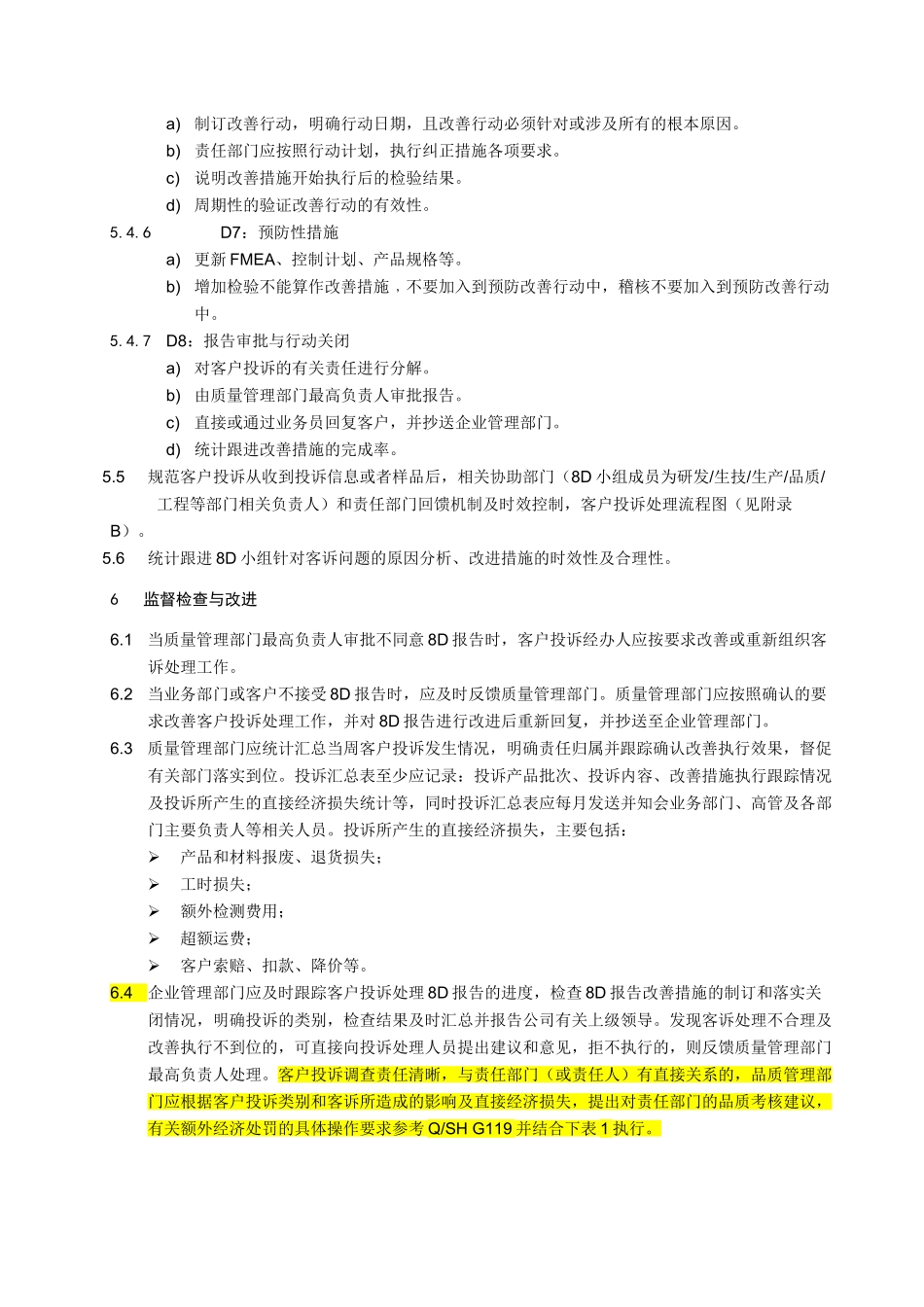 客户投诉处理控制程序_第3页