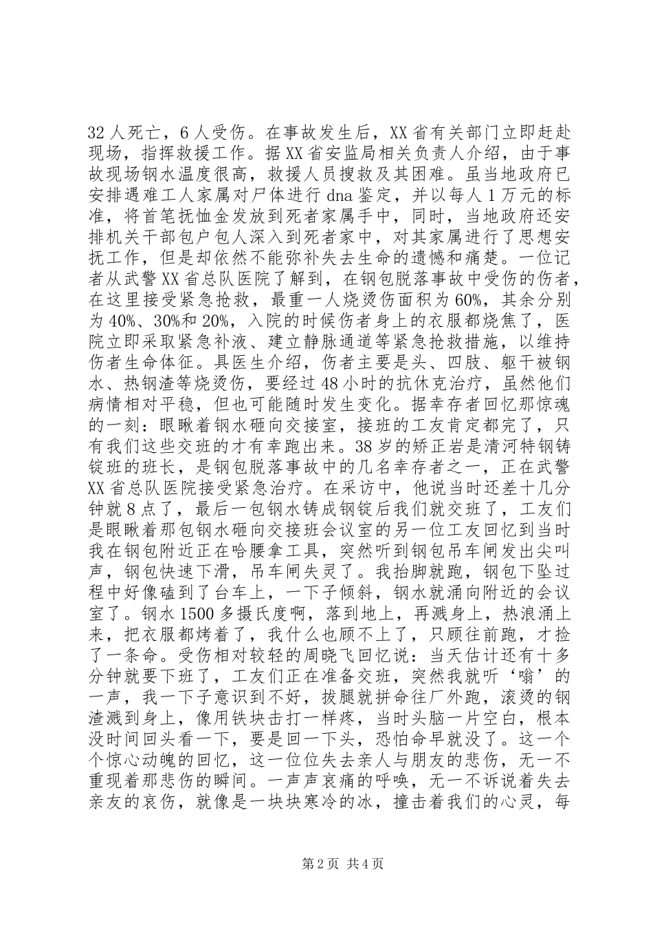保障安全生产演讲稿_第2页