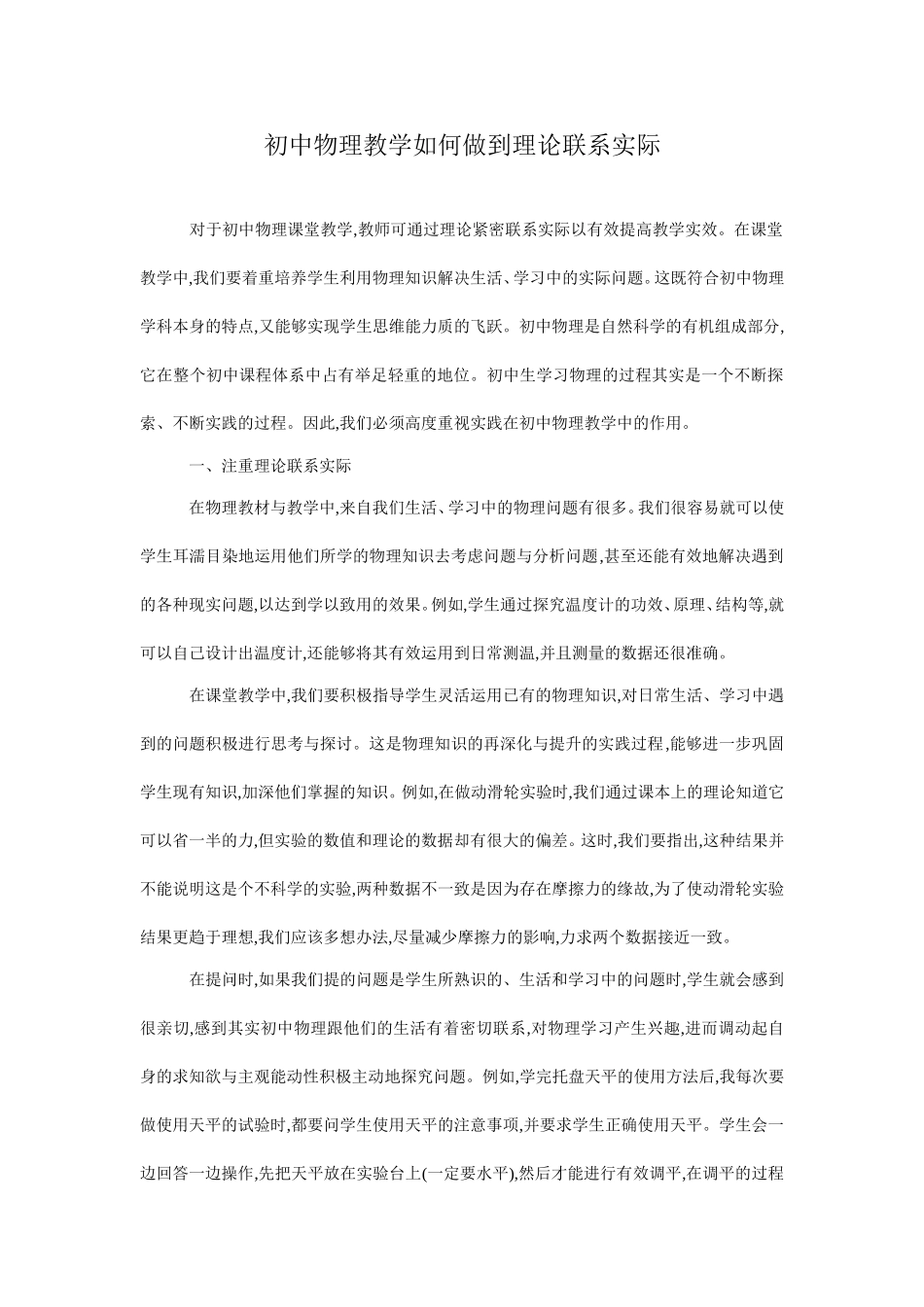初中物理教学如何做到理论联系实际_第1页