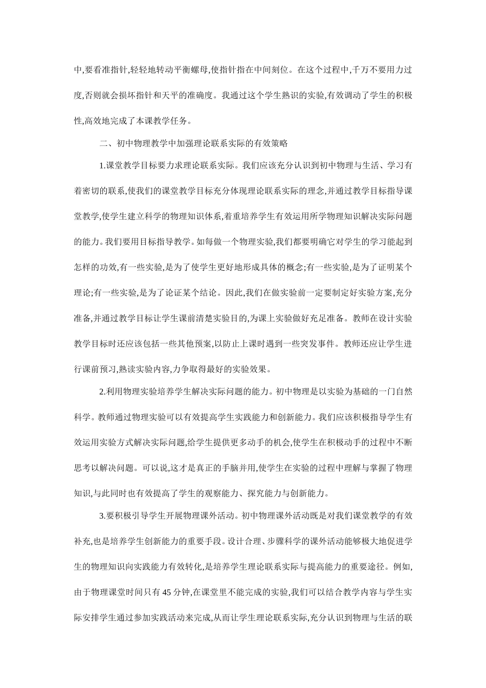 初中物理教学如何做到理论联系实际_第2页
