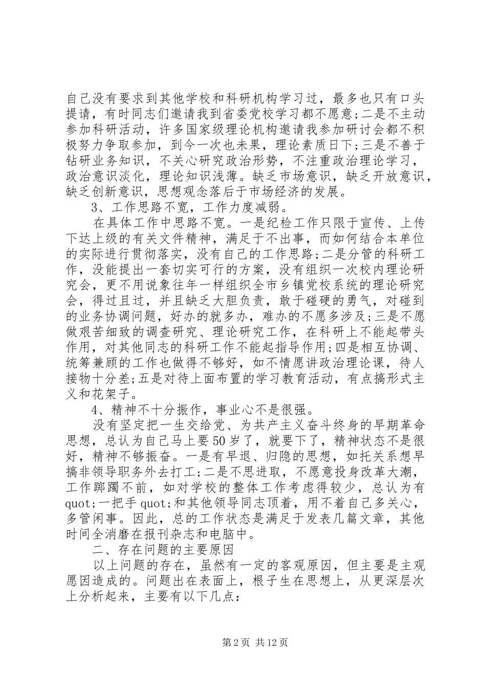 办公室主任党性分析报告_第2页