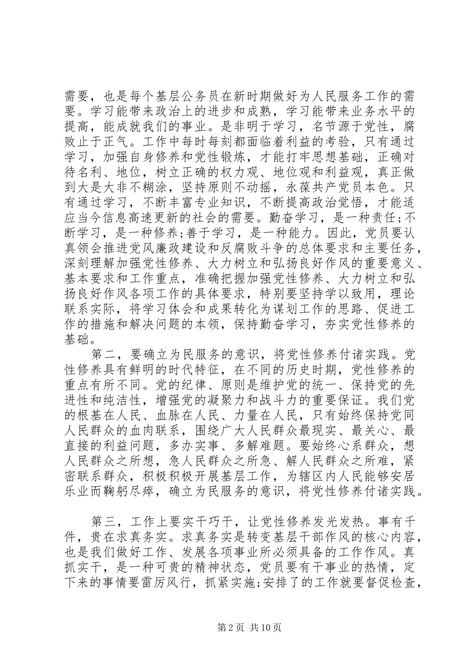办公室主任党性学习心得_第2页