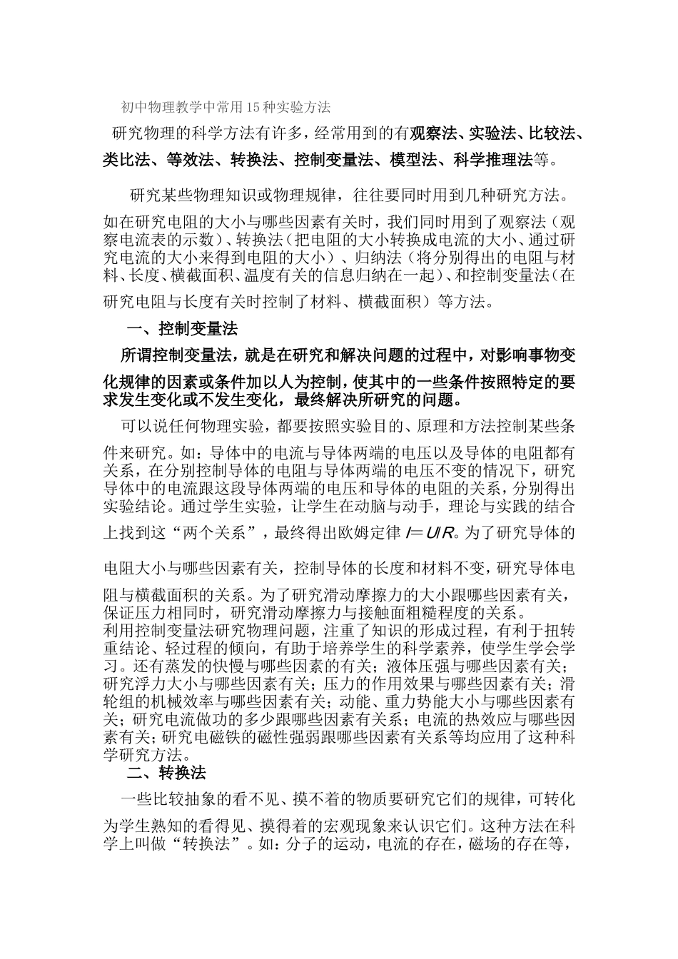初中物理教学中常用15种实验方法_第1页