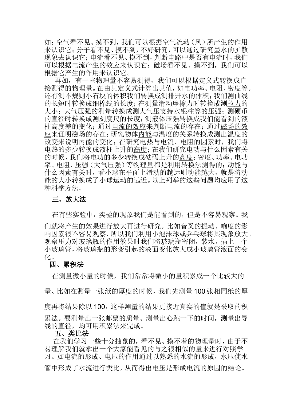 初中物理教学中常用15种实验方法_第2页