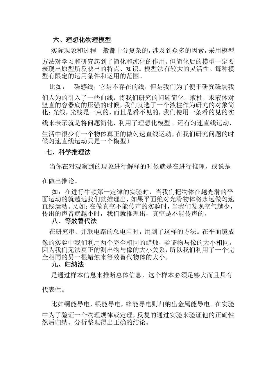 初中物理教学中常用15种实验方法_第3页