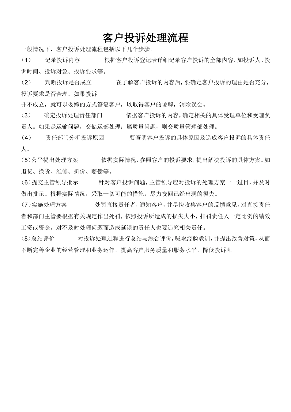 客户投诉处理流程_第1页