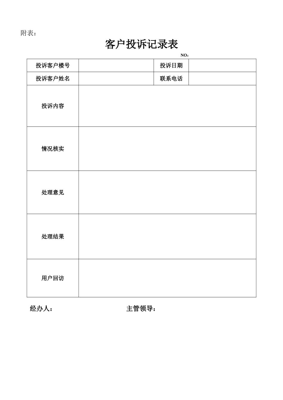 客户投诉处理流程_第3页