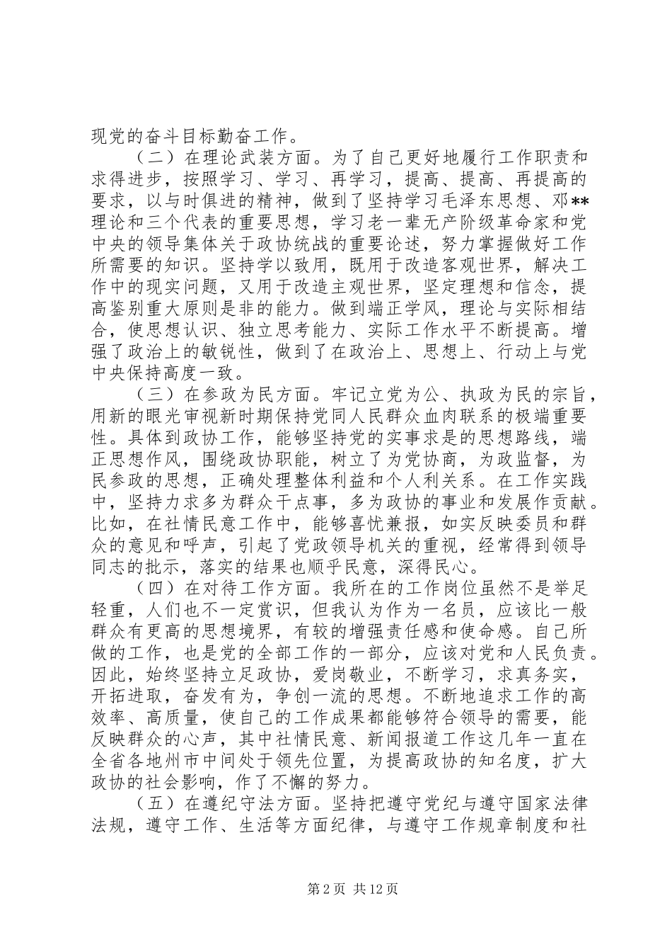 办公室主任党员党性分析_第2页
