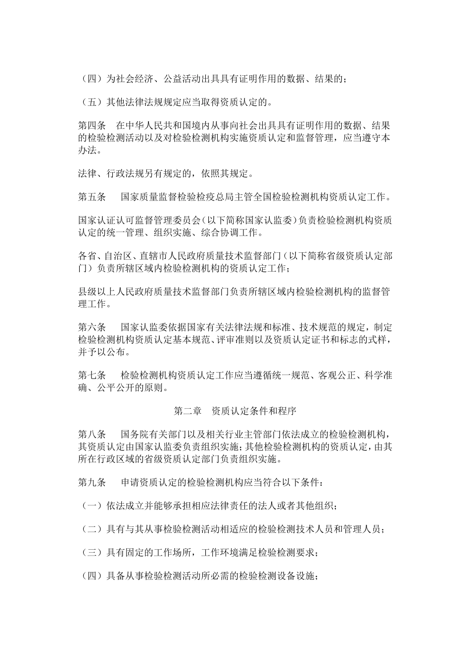 《检验检测机构资质认定评审准则》正式发布（附全文）_第2页