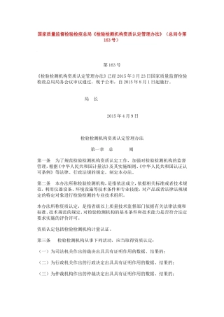 《检验检测机构资质认定评审准则》正式发布（附全文）