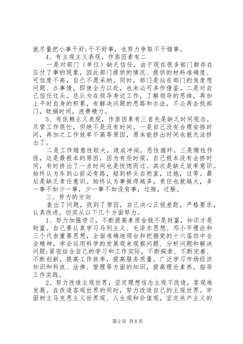 办公室主任党员党性分析材料_第2页
