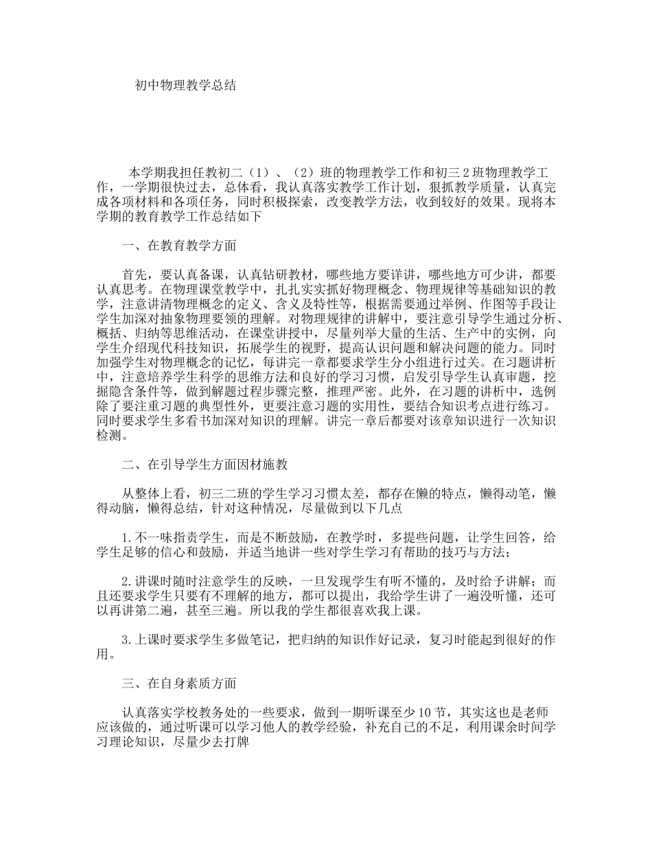初中物理教学总结_第1页