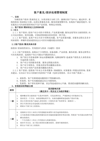客户意见投诉处理管理制度