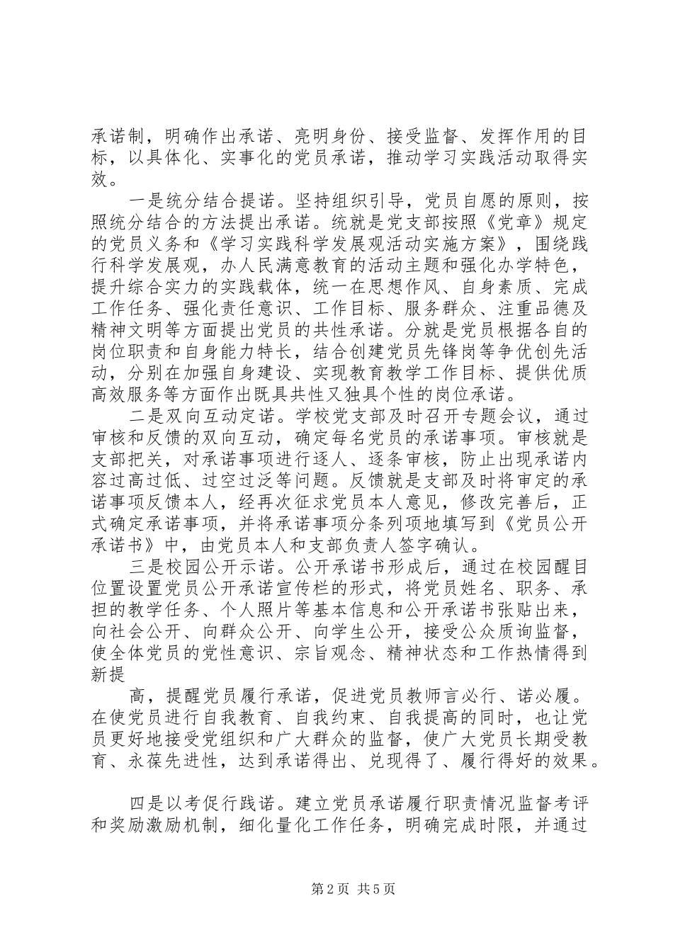 保障单位党员承诺践诺书_第2页