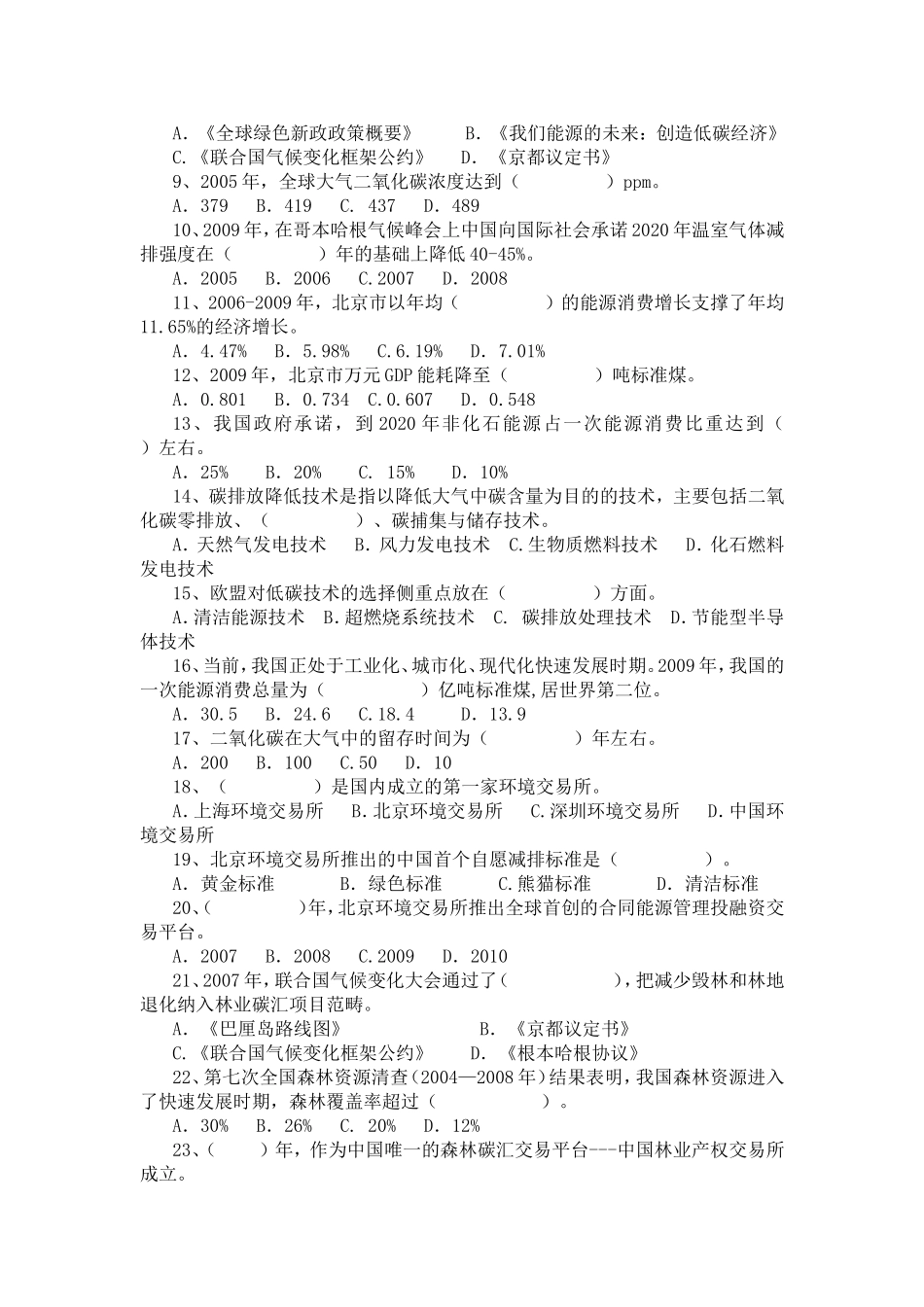 《建设低碳城市实现可持续发展》公共知识讲座考试试题_第2页