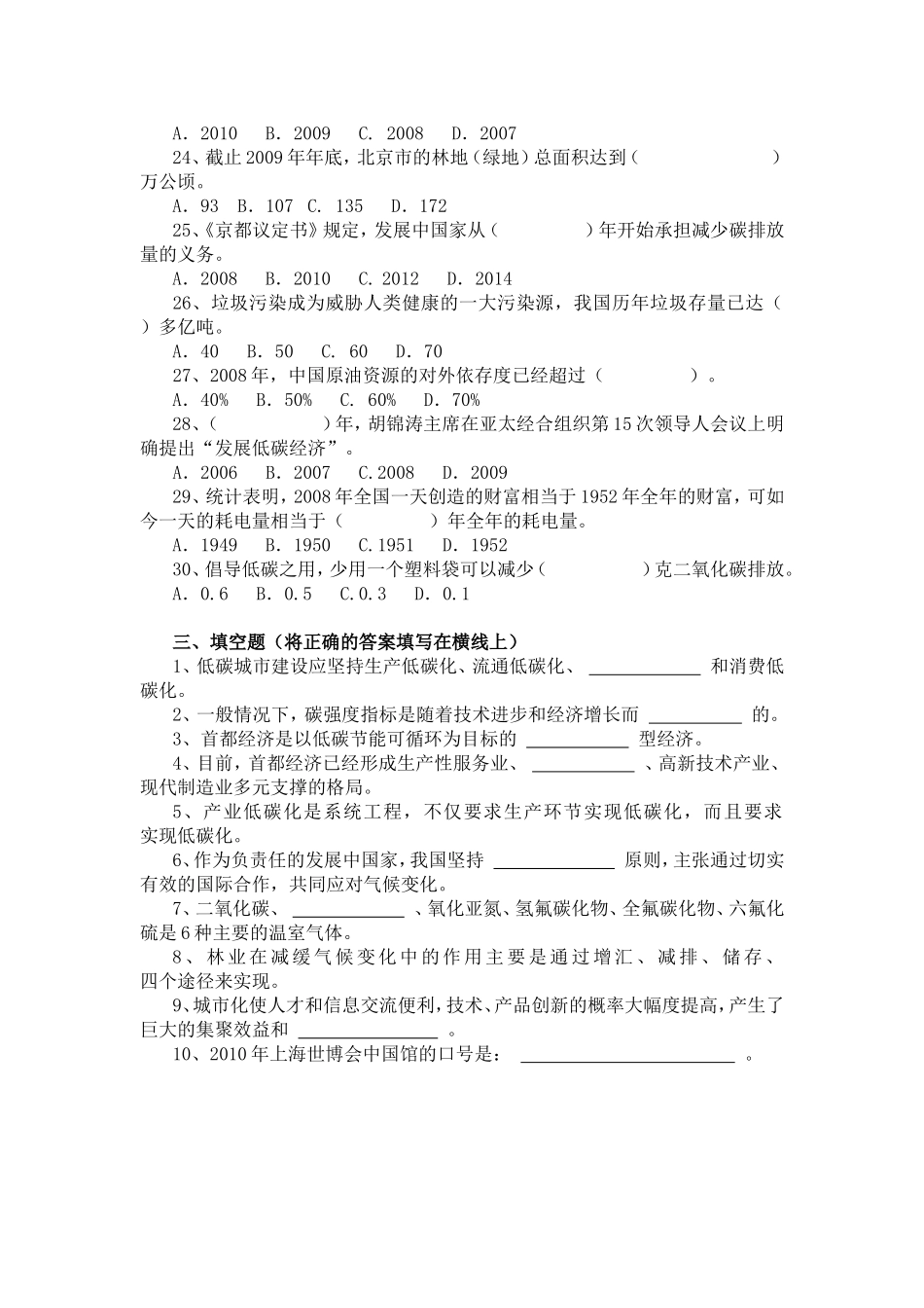 《建设低碳城市实现可持续发展》公共知识讲座考试试题_第3页