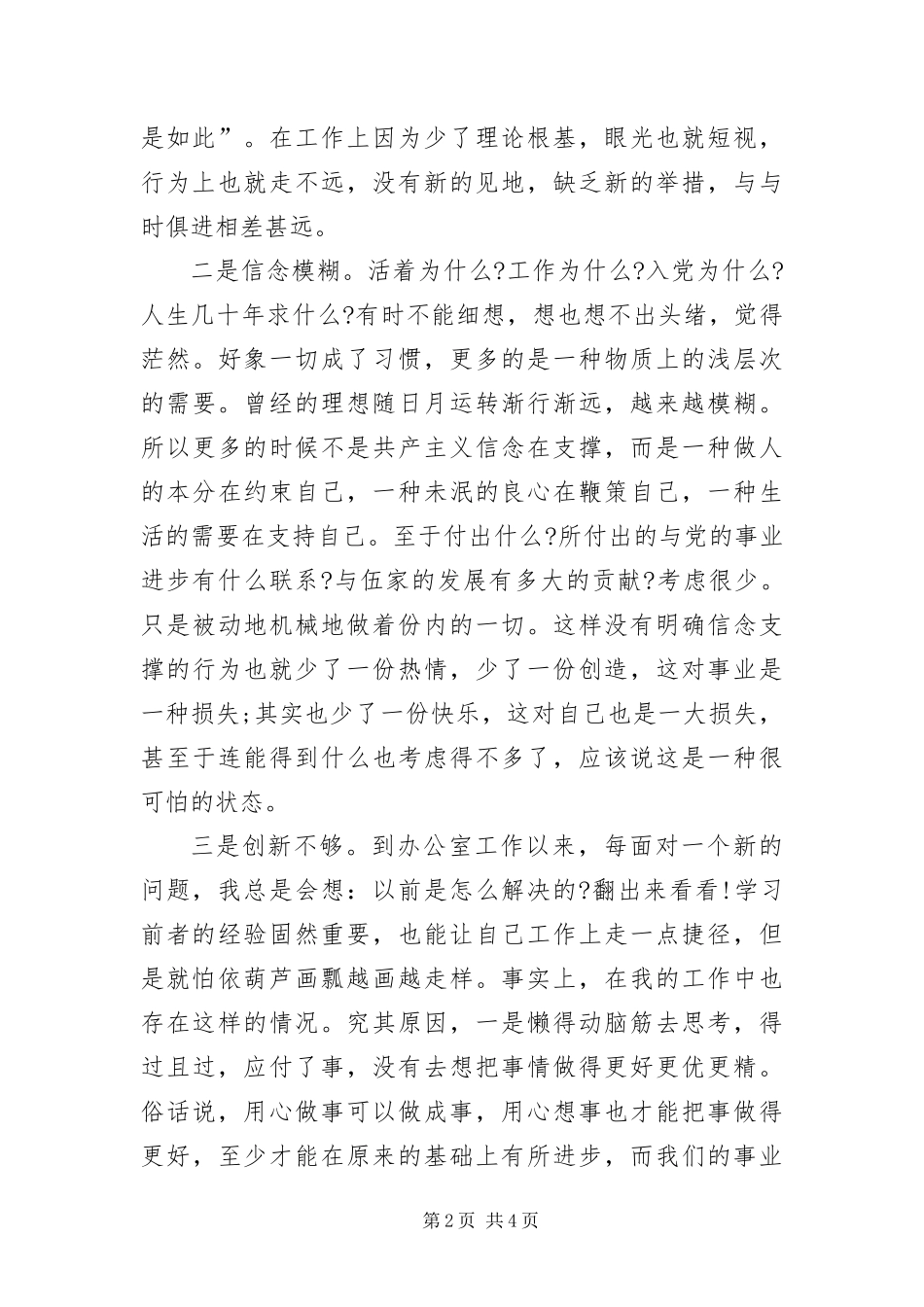 办公室主任党员自查剖析_第2页