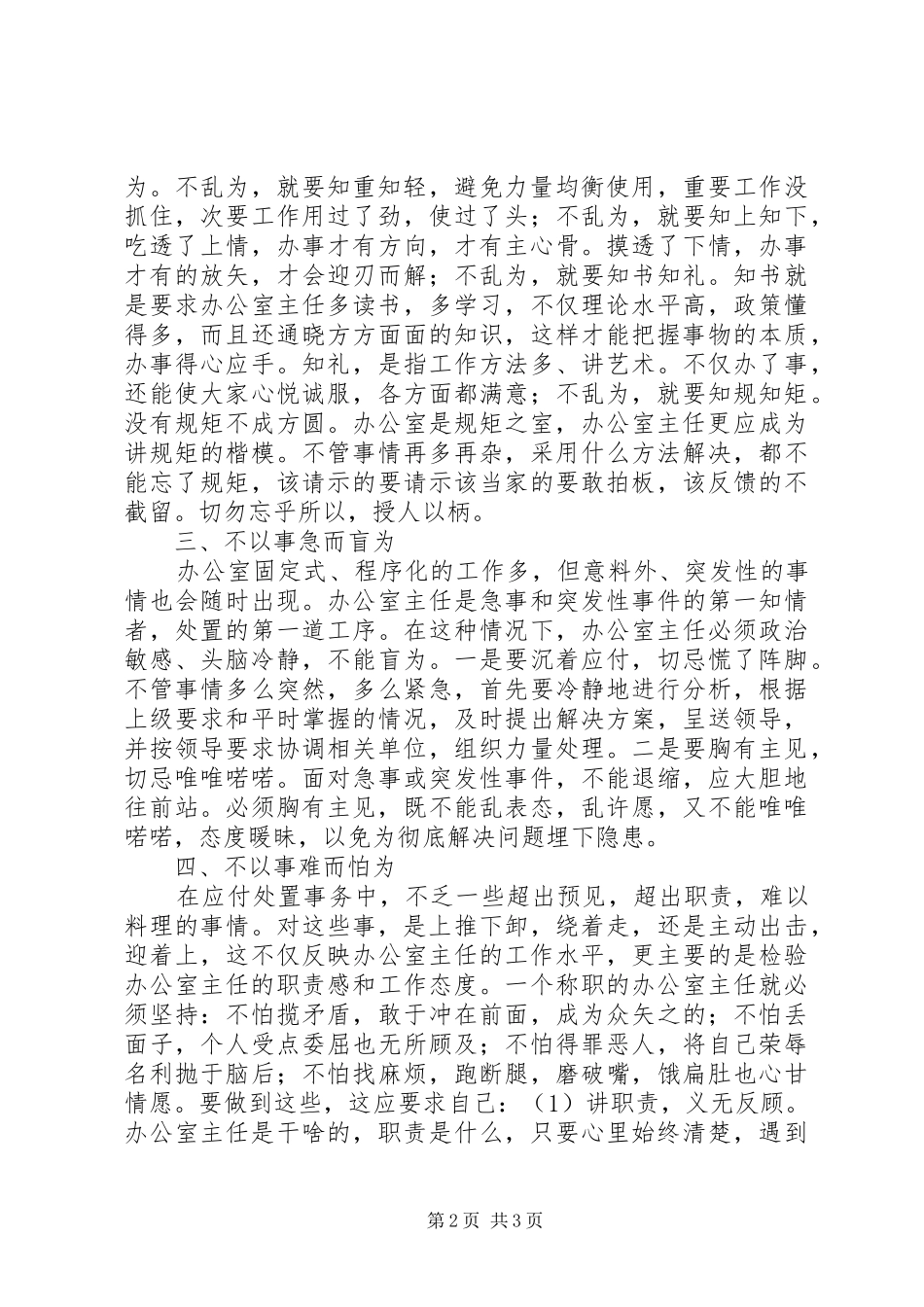办公室主任的办事观_第2页