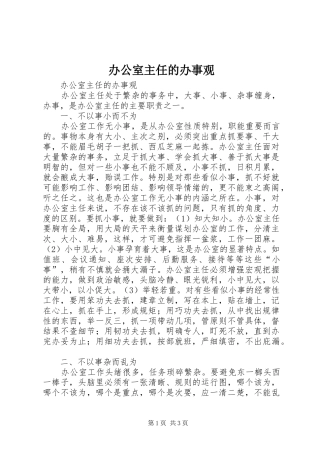 办公室主任的办事观