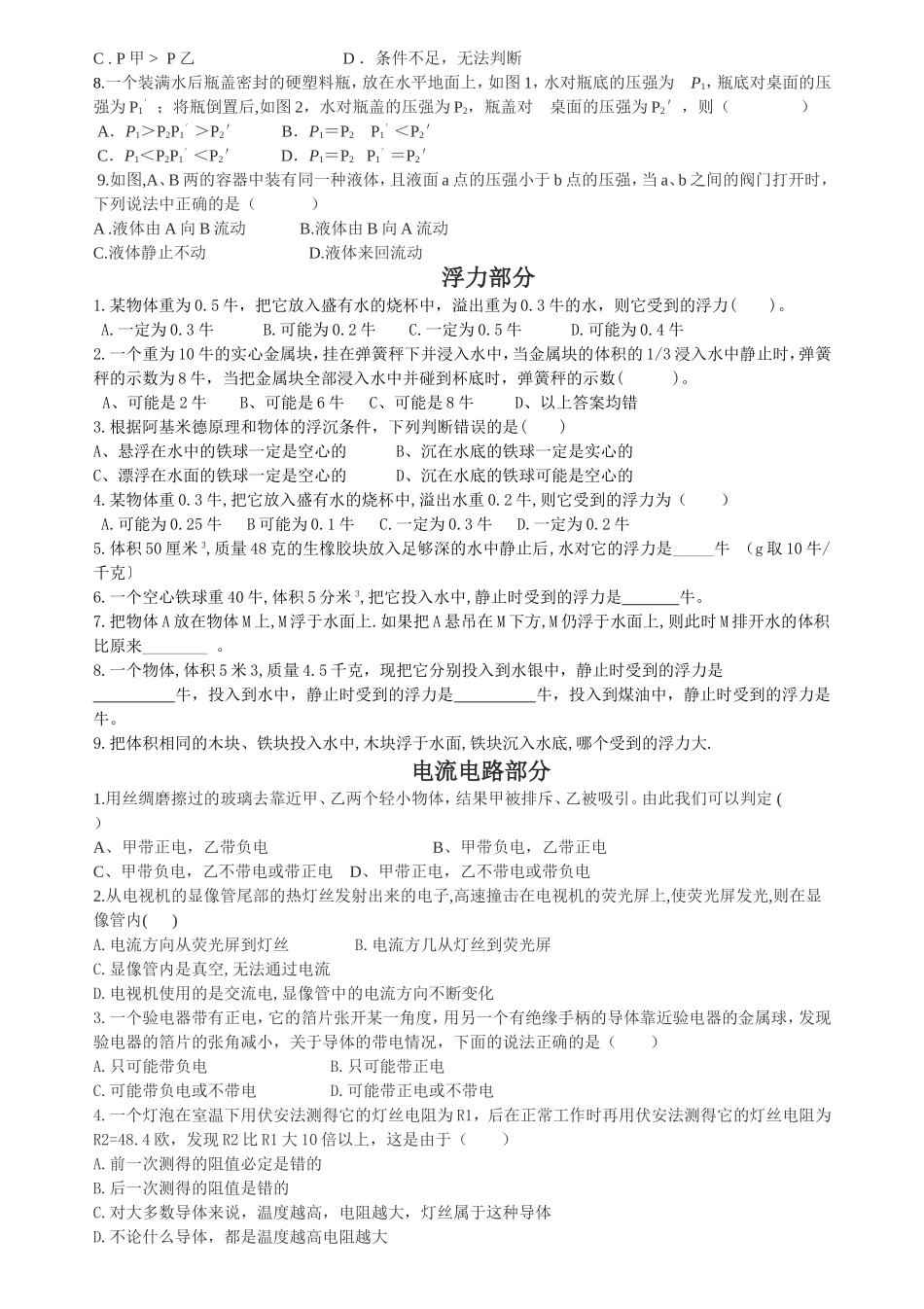 初中物理经典错题-密度部分_第2页